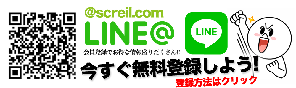 スクレイル株式会社LINE会員登録